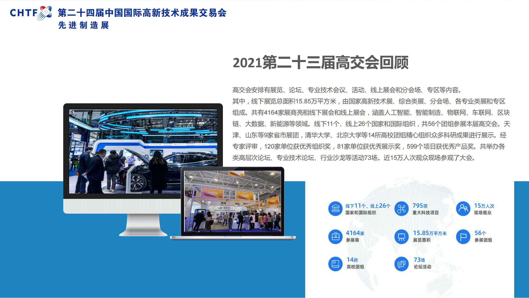 2022年第二十四届中国国际高新技术成果交易会
