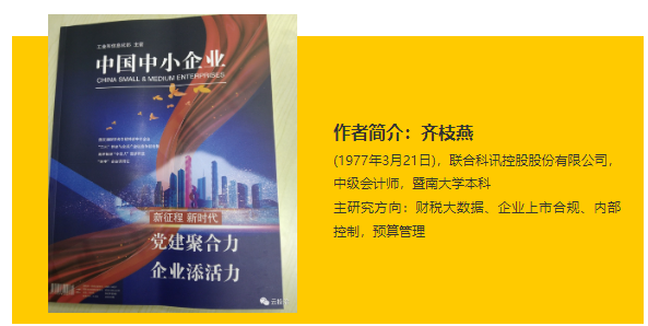 祝贺我司齐枝燕导师于《中国中小企业》成功发刊！